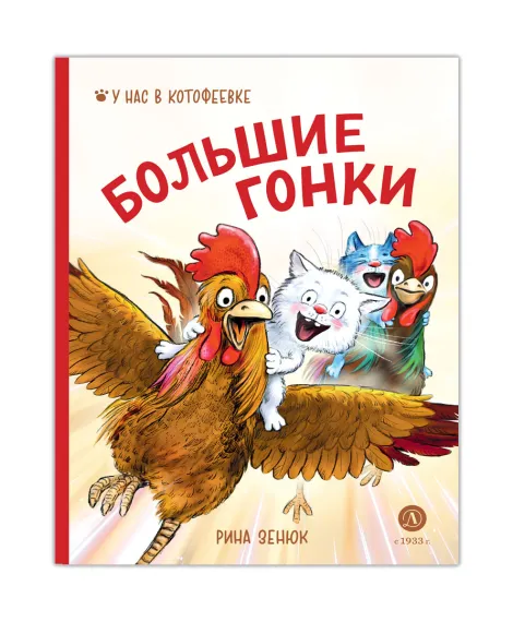 Детская книга "Зенюк Р. Линицкий П.С. Большие гонки (эл книга)" - 175 руб. Серия: Электронные книги, Артикул: 95508003