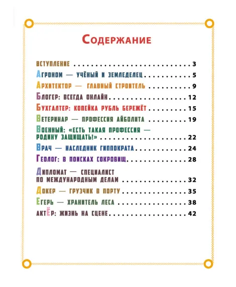Детская книга "Захарова. Азбука профессий. Рабочая тетрадь 1" - 280 руб. Серия: Азбука профессий, Артикул: 5900027