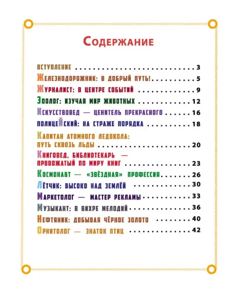 Детская книга "Захарова. Азбука профессий. Рабочая тетрадь 2" - 280 руб. Серия: Азбука профессий, Артикул: 5900062