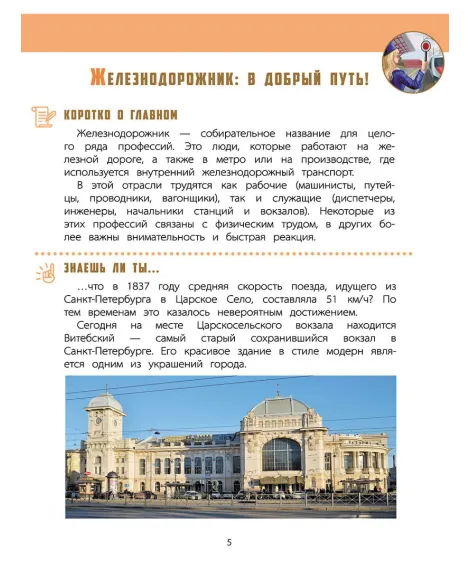Детская книга "Захарова. Азбука профессий. Рабочая тетрадь 2" - 280 руб. Серия: Азбука профессий, Артикул: 5900062