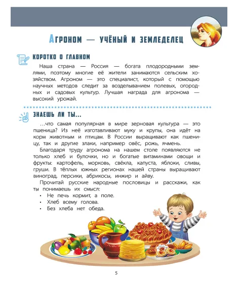 Детская книга "Захарова. Азбука профессий. Рабочая тетрадь 1" - 280 руб. Серия: Азбука профессий, Артикул: 5900027