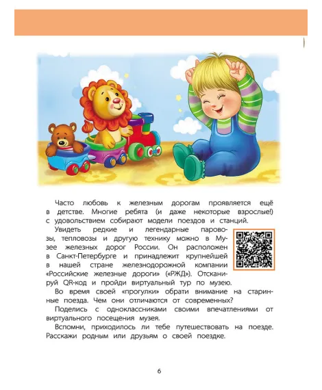 Детская книга "Захарова. Азбука профессий. Рабочая тетрадь 2" - 280 руб. Серия: Азбука профессий, Артикул: 5900062