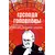 Детская книга "ЖК Салтыков-Щедрин. Господа Головлевы" - 370 руб. Серия: Книжные новинки, Артикул: 5210032