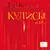 Детская книга "ЛМК Киселёв. Кулисы, или... Посторонним вход разрешён!" - 549 руб. Серия: Лауреаты Международного конкурса имени Сергея Михалкова , Артикул: 5400139