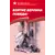 Детская книга "ВбВО Алексеев. Взятие Берлина, Победа!" - 605 руб. Серия: Великие битвы Великой Отечественной , Артикул: 5800009