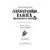 Детская книга "Заугольная. Захватчики. Книга 1. Тайна мышиного короля" - 462 руб. Серия: Метавселенные фэнтези, Артикул: 5400713 Детская книга "Заугольная. Захватчики. Книга 1. Тайна мышиного короля" - 462 руб. Серия: Метавселенные фэнтези, Артикул: 5400713