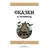 Детская книга "Щепин. Дудин. Сказки в комиксах" - 880 руб. Серия: Книжные новинки, Артикул: 5404009