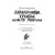 Детская книга "Заугольная. Захватчики. Книга 2. Тропы между мирами" - 462 руб. Серия: Метавселенные фэнтези, Артикул: 5400714