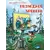 Детская книга "НМ Лебедева. Последний уровень" - 638 руб. Серия: Наша марка , Артикул: 5701035