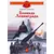 Детская книга "ДВОВ Алексеев. Блокада Ленинграда" - 440 руб. Серия: Детям о Великой Отечественной войне , Артикул: 5800603