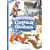 Детская книга "КзК Мамин-Сибиряк. Серая шейка" - 385 руб. Серия: Книжные новинки, Артикул: 5400530