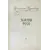 Детская книга "Паустовский. Золотая роза" - 520 руб. Серия: Пятый переплёт , Артикул: 5400423