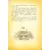 Детская книга "Татур. Новогодний калейдоскоп и легенды Дрыгунца" - 660 руб. Серия: Время сказок, Артикул: 5400458