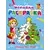 Детская книга "ИР Новый год у ребят" - 39 руб. Серия: Школа кота в сапогах , Артикул: 5502012
