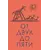 Детская книга "Чуковский К. От двух до пяти" - 678 руб. Серия: Оранжевая серия для взрослых , Артикул: 5701013