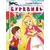 Детская книга "НМ Бабурова. Бурквиль" - 663 руб. Серия: Наша марка , Артикул: 5701031