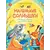 Детская книга "Степанов. Маленькие солнышки" - 825 руб. Серия: Я могу читать!									, Артикул: 5510026