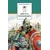 Детская книга "ШБ Ян. Юность полководца" - 606 руб. Серия: Школьная библиотека, Артикул: 5200257