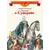 Детская книга "ВЛР Алексеев. Рассказы о Суворове" - 463 руб. Серия: Детям о великих людях России , Артикул: 5800504