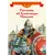 Детская книга "ВЛР Рассказы о Александре Невском (сборник)" - 535 руб. Серия: Детям о великих людях России , Артикул: 5800511