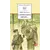Детская книга "ШБ Васильев. А зори здесь тихие (худ. Пахомов)" - 743 руб. Серия: Школьная библиотека, Артикул: 5200424