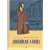 Детская книга "Вигдорова. Любимая улица" - 998 руб. Серия: Пятый переплёт , Артикул: 5400440