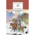Детская книга "ШБ Лермонтов. Герой нашего времени" - 416 руб. Серия: Школьная библиотека, Артикул: 5200157