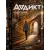 Детская книга "Аддикт. Книга 1 Алиса Чалис" - 590 руб. Серия: МАРАКУЙЯ (Young Adult), Артикул: 5900100