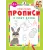 Детская книга "ППР Я пишу буквы" - 50 руб. Серия: Книги Детской литературы, Артикул: 5501002