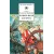 Детская книга "ШБ Крапивин. Колыбельная для брата" - 550 руб. Серия: Школьная библиотека, Артикул: 5200394
