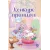 Детская книга "Азаров. Королева. Пастелия. Конкурс принцесс" - 624 руб. Серия: Комиксы, Артикул: 5404024