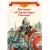 Детская книга "ВЛР Рассказы о Александре Невском (сборник)" - 490 руб. Серия: Детям о великих людях России , Артикул: 5800511