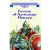 Детская книга "ВЛР Рассказы о Александре Невском (сборник)" - 490 руб. Серия: Детям о великих людях России , Артикул: 5800511