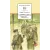 Детская книга "ШБ Васильев. А зори здесь тихие (худ. Пахомов)" - 690 руб. Серия: Школьная библиотека, Артикул: 5200424