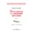 Детская книга "ДВОВ Сорокин. Поединок в снежной пустыне" - 378 руб. Серия: Детям о Великой Отечественной войне , Артикул: 5800614