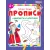 Детская книга "ППР Лабиринты и дорожки" - 50 руб. Серия: Большие пошаговые прописи, Артикул: 5501013