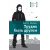 Детская книга "ЛМК Штанько. Трудно быть другом" - 566 руб. Серия: Лауреаты Международного конкурса имени Сергея Михалкова , Артикул: 5400103
