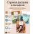 Детская книга "Комплект из 3 кн 5класс ШБ Лермонтов Пушкин Некрасов" - 945 руб. Серия: Книги Детской литературы, Артикул: 5204015