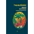 Детская книга "БИ Киплинг. Сказки (рус и англ яз)" - 320 руб. Серия: Билингва , Артикул: 5400312