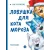 Детская книга "Зенюк. Ловушка для Кота Мороза" - 530 руб. Серия: У нас в Котофеевке, Артикул: 5508001