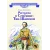 Детская книга "ВЛР Ленковская. Рассказы о Семенове-Тян-Шанском" - 490 руб. Серия: Книги Детской литературы, Артикул: 5800520