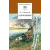 Детская книга "ШБ Некрасов. Стихотворения" - 390 руб. Серия: Школьная библиотека, Артикул: 5200124