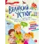 Детская книга "Понина. Великий Устюг" - 455 руб. Серия: Родина моя от А до Я, Артикул: 5340007