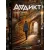 Детская книга "Аддикт. Книга 1 Алиса Чалис" - 590 руб. Серия: МАРАКУЙЯ (Young Adult), Артикул: 5900100