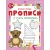 Детская книга "ППР Я учусь штриховать" - 50 руб. Серия: Книги Детской литературы, Артикул: 5501008