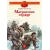Детская книга "ДВОВ Алексеев. Матросское сердце" - 490 руб. Серия: Детям о Великой Отечественной войне , Артикул: 5800606