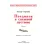 Детская книга "ДВОВ Сорокин. Поединок в снежной пустыне" - 378 руб. Серия: Детям о Великой Отечественной войне , Артикул: 5800614