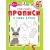 Детская книга "ППР Я пишу буквы" - 50 руб. Серия: Книги Детской литературы, Артикул: 5501002