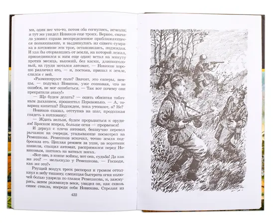 Детская книга "ШБ Бондарев. Батальоны просят огня" - 520 руб. Серия: Школьная библиотека, Артикул: 5200326