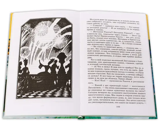 Детская книга "ШБ Уайльд. Сказки" - 364 руб. Серия: Школьная библиотека, Артикул: 5200066